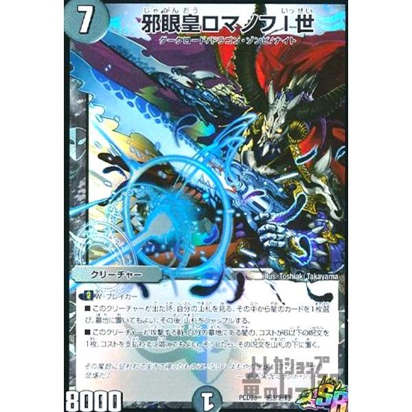 邪眼皇ロマノフI世(SR)(邪3・邪13)/闇 デュエルマスターズ : トレカ