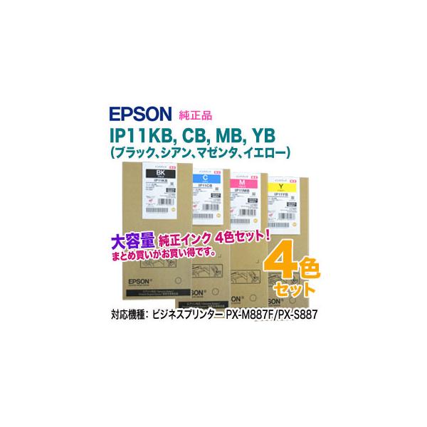 エプソン（EPSON） 【純正品 大容量 4色セット】 IP11KB, CB, MB, YB