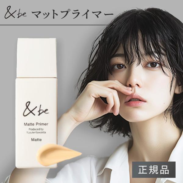 &be（アンドビー） 下地 マットプライマー UVケア 紫外線吸収剤不使用