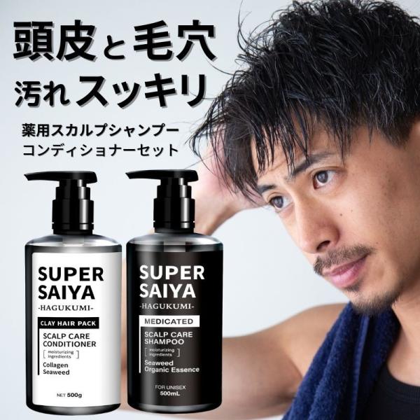 SUPER SAIYA スカルプシャンプー 500ml 泥パック コンディショナー