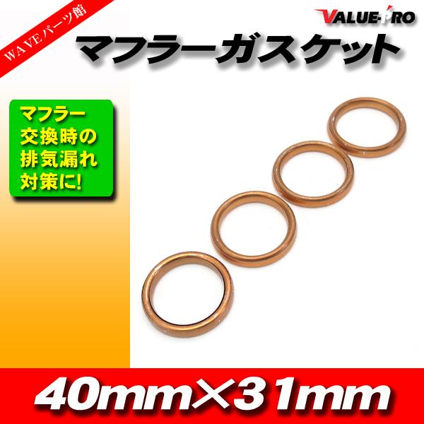 カワサキ マフラーガスケット 4個セット / GPZ750 Z750GP ZR-7