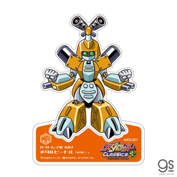 メダロットステッカー メタルビートル メタビー メダロット