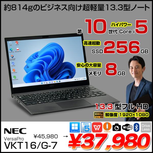 VersaPro 【2/18-3/2まで特価】NEC VKT16/G-7 ノート Win11 第10世代