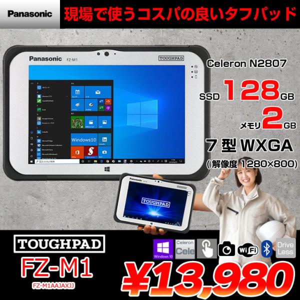 Let's note Panasonic TOUGHPAD タフパッド FZ-M1AAJAXJJ タブレット
