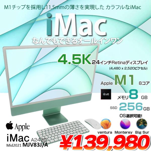 iMac（Apple） Apple iMac 24inch MJV83J/A A2439 4.5K 2021 一体型