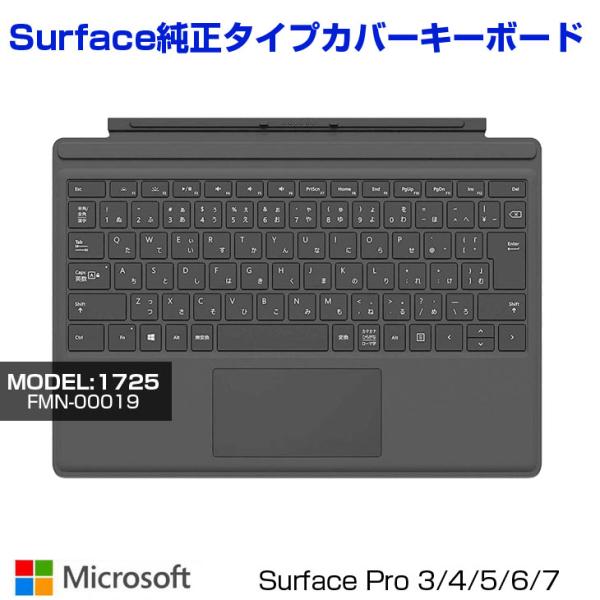 Surface 美品 Microsoft純正 サーフェス Pro タイプカバー ブラック
