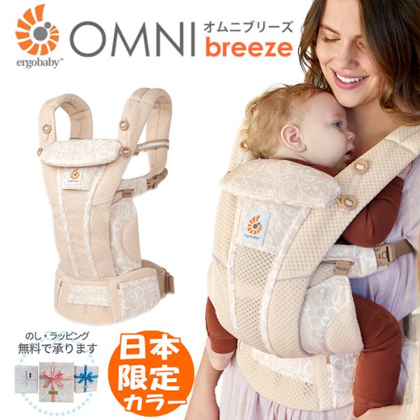 OMNI（ergobaby） SALE 抱っこ紐 新生児 エルゴ オムニ ブリーズ