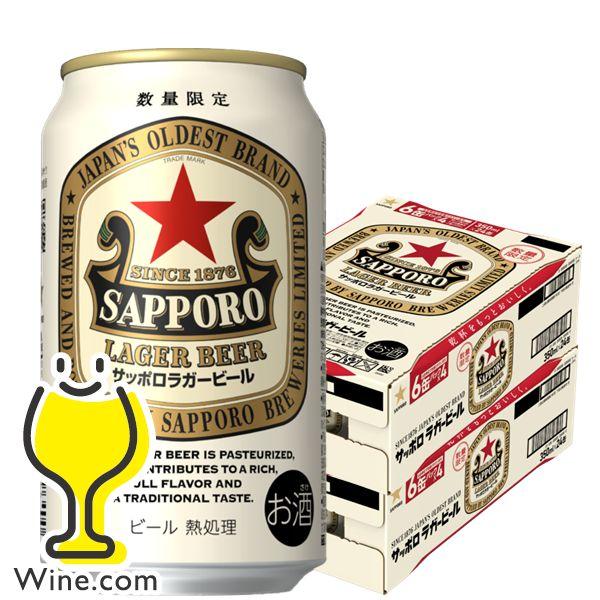 サッポロ ラガービール 赤星 ラガー ビール beer 送料無料 350ml×2