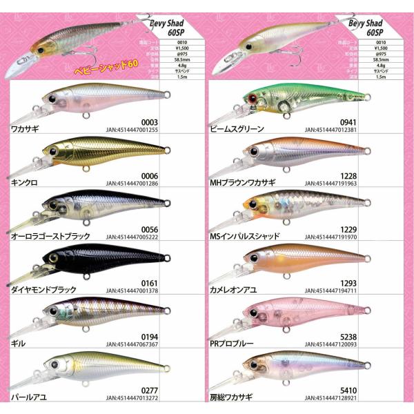 LUCKY CRAFT（ラッキークラフト） ベビーシャッドBABYSHAD 60SP 定番