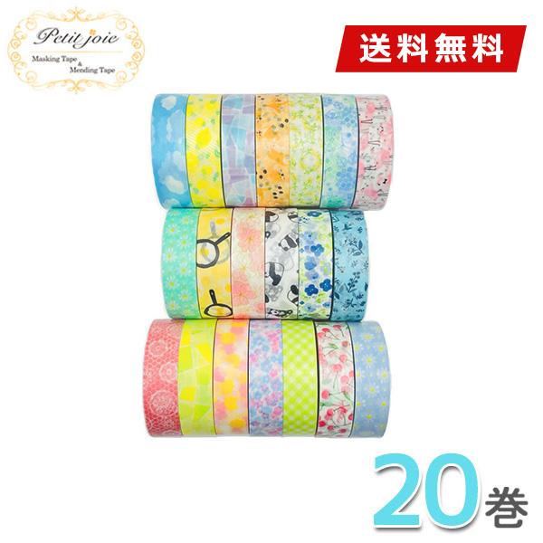 ☆爆買☆マスキングテープ 20巻セット オリジナルセット 15mm×18m