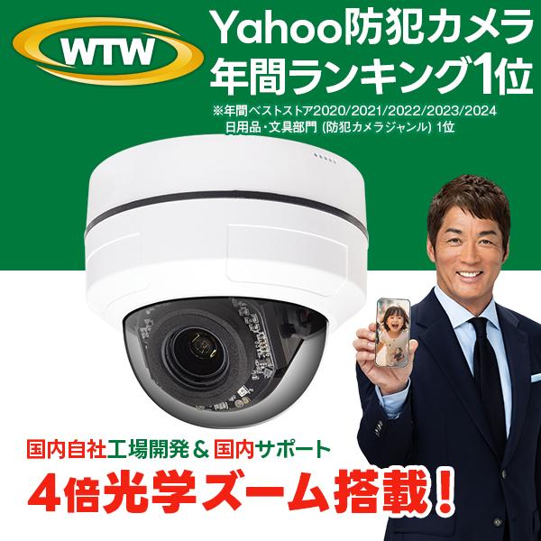 WTW 塚本無線 500万画素PoE 4倍PTZドーム型防犯カメラ WTW-XPDR165GPT2