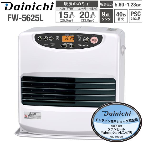 ダイニチ（Dainichi） FW-5625L-W 石油ファンヒーター 9L 大容量タンク