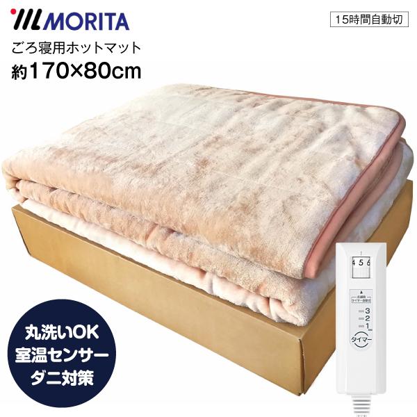 洗える電気カーペット ホットゴロ寝マット(ホットカーペット・ホット