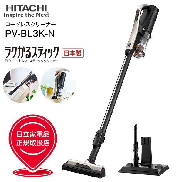 日立（HITACHI） PV-BL3K(N) 掃除機 ラクかるスティック 2way