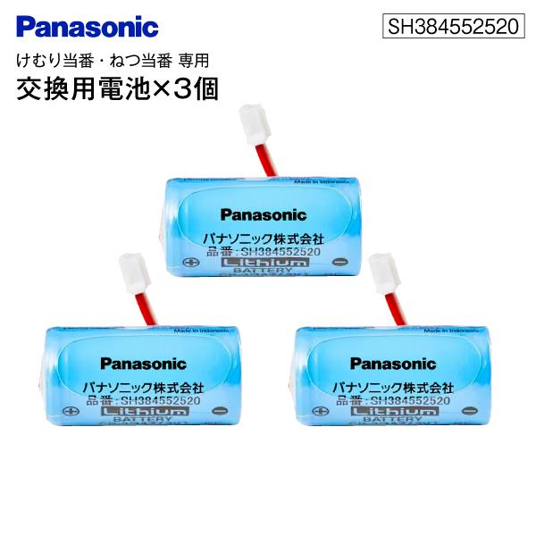 Panasonic（パナソニック） SH384552520×3個 CR-2/3AZ電池 純正品 住宅