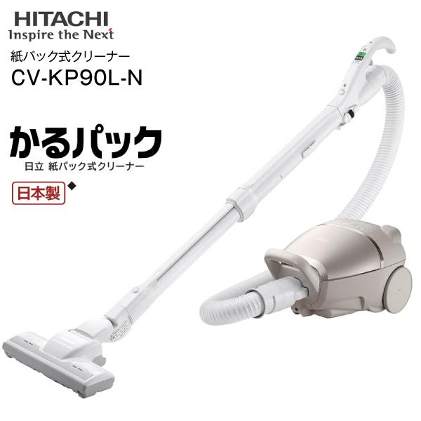 かるパック CV-KP90L(N) 日立(HITACHI) 掃除機 紙パック式クリーナー