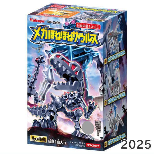 全部揃ってます!!】メガほねほねザウルス 2025 [全6種セット