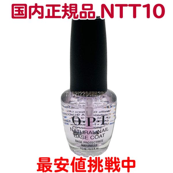 O・P・I（オーピーアイ） 国内正規品 ベースコート NTT10 15ml