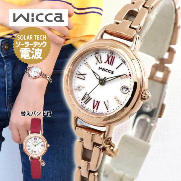 wicca（ウィッカ） お取り寄せ 替えバンド付 シチズン ソーラー 腕時計