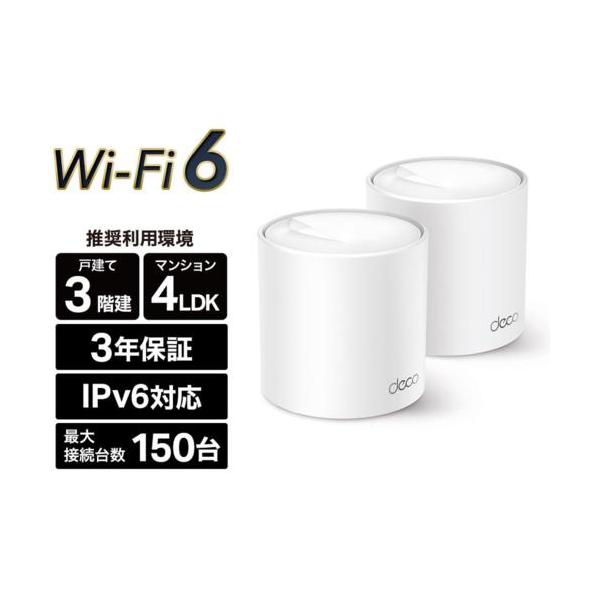 TP-Link(ティーピーリンク) Deco X50 2P AX3000メッシュWi-Fi 6