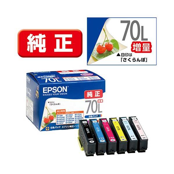 エプソン（EPSON） IC6CL70L さくらんぼ 純正 インクカートリッジ 6色