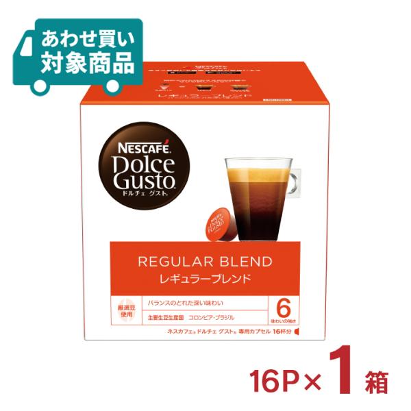 ネスカフェ ドルチェグスト カプセル コーヒー レギュラーブレンド 16P