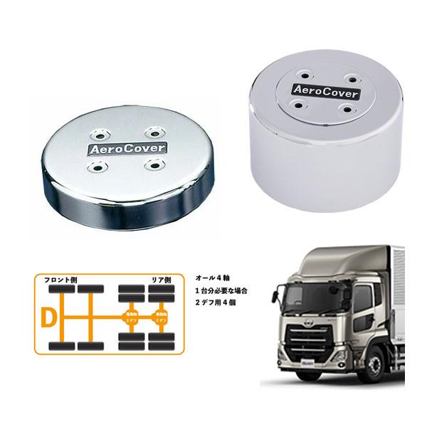 エアロセンターキャップ 1台分セット UD パーフェクトクオン CD 大型用