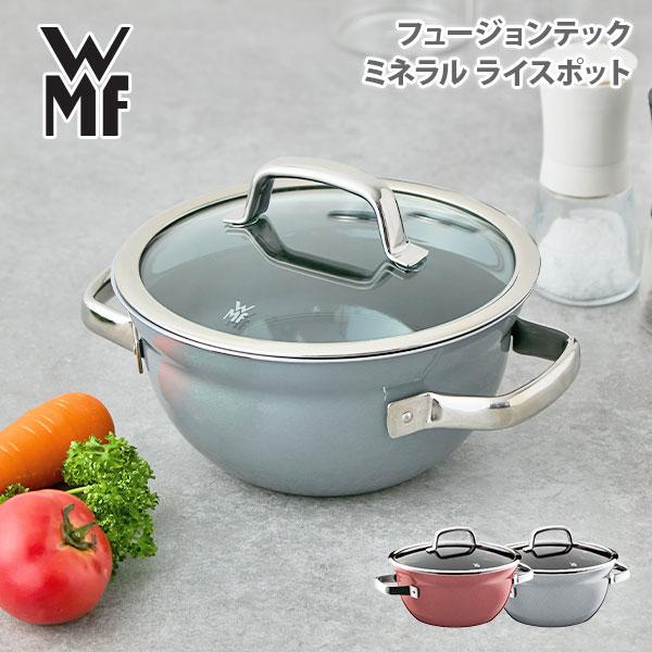 WMF（ヴェーエムエフ） 【レシピブックプレゼント！】WMF フュージョン