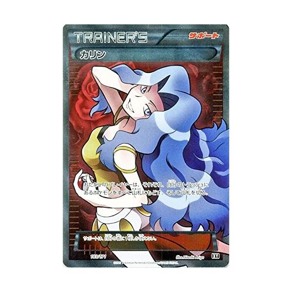 ポケモンカードゲーム 183/171 カリン （SR仕様） ハイクラスパック