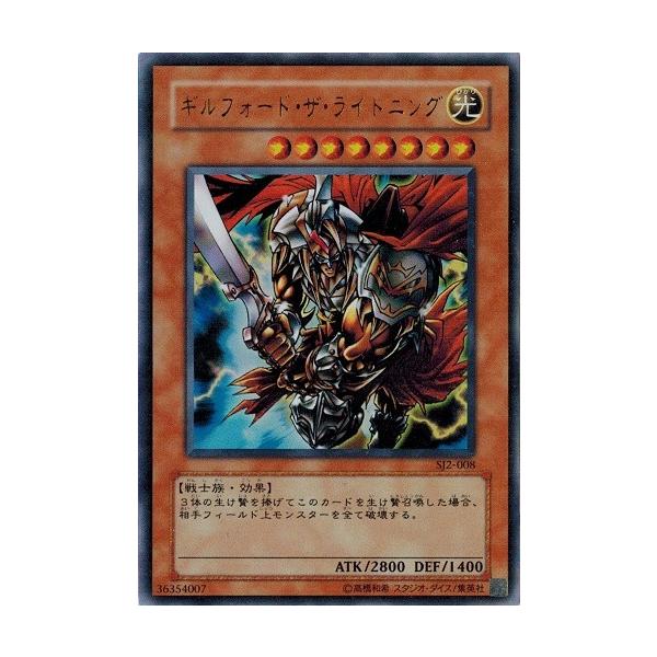 コナミデジタルエンタテインメント 遊戯王 中古ランクB(良い) SJ2-008