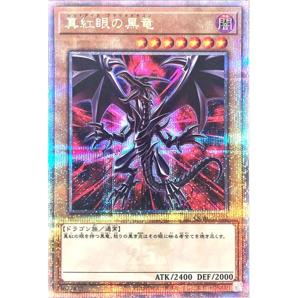 遊戯王✨初期✨真紅眼の黒竜(レッドアイズブラックドラゴン) 真紅眼の