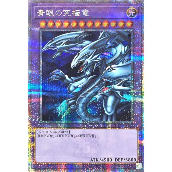 遊戯王 青眼の究極竜 2期 P3 スーパーレア PSA10 遊戯王 青眼の究極竜