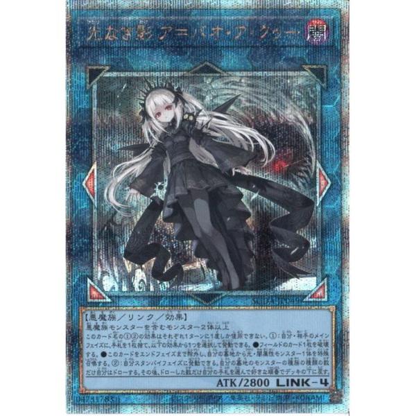 光なき影 ア＝バオ・ア・クゥー 25thシークレットレア 最安値 光なき影