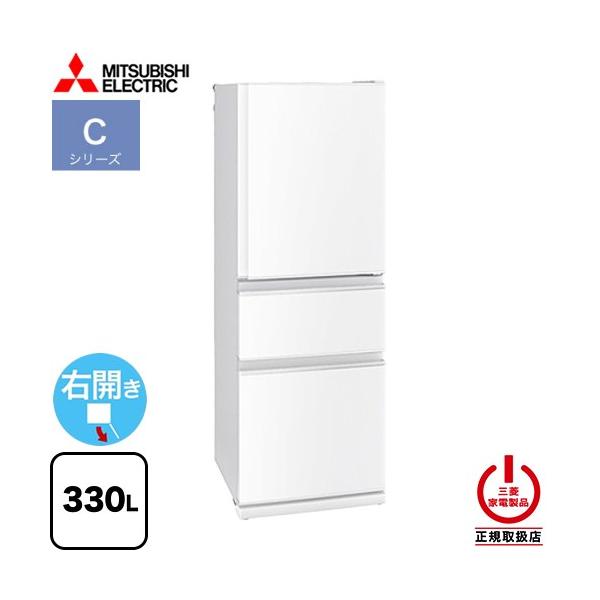 三菱（MITSUBISHI） Cシリーズ 冷蔵庫 330L MR-C33M-W 右開き 片開き