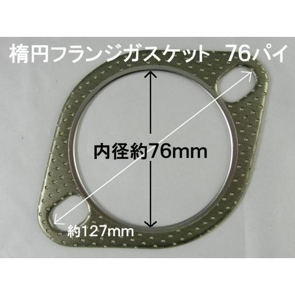 汎用マフラーガスケット 楕円フランジ 76パイ : TATSUYAヤフーショップ