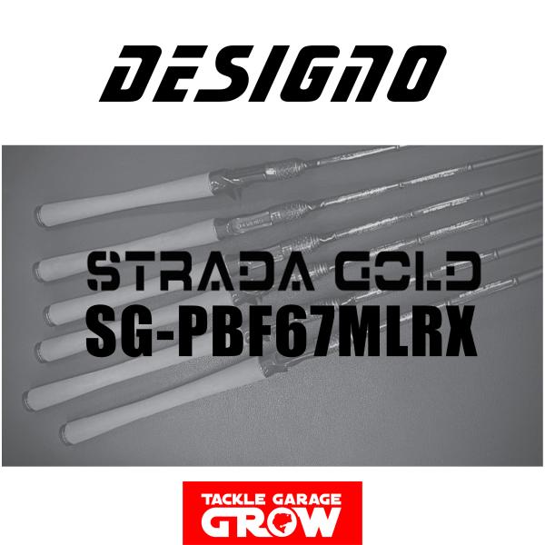 デジーノ キラーヒート ストラーダゴールド SG-PBF67MLRX ベイト