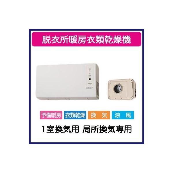 Panasonic（パナソニック） FY-13SW5 脱衣所暖房衣類乾燥機 壁取付形