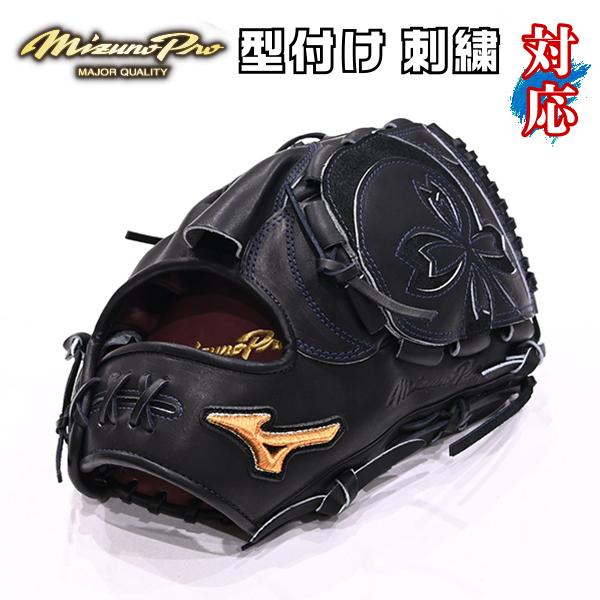 Mizuno Pro あすつく ミズノプロ 硬式用 オーダー 投手用 宮城型 AXI