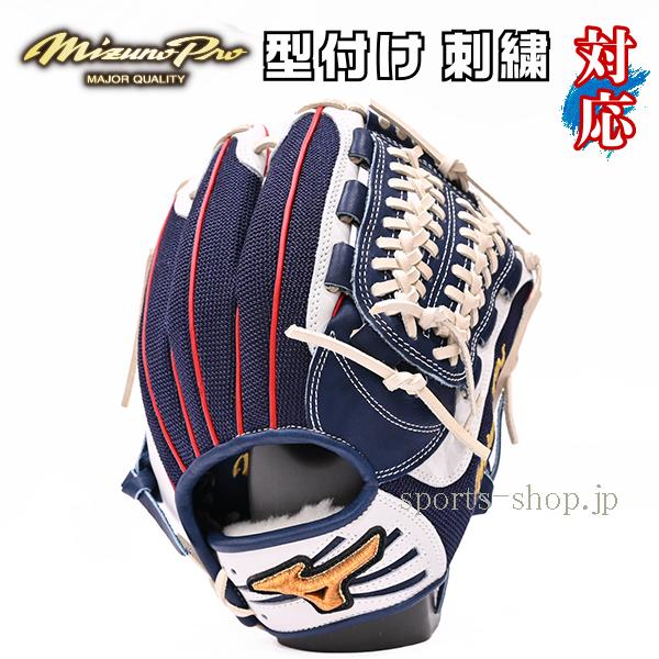 Mizuno Pro あすつく ミズノプロ オーダー 内野手用 ジャパン カラー