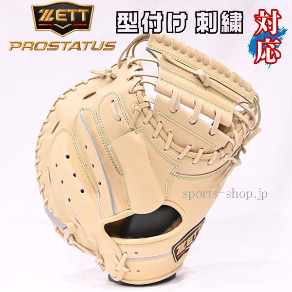 プロステイタス あすつく ゼット SE BPROCM252S パステルブラウン 硬式