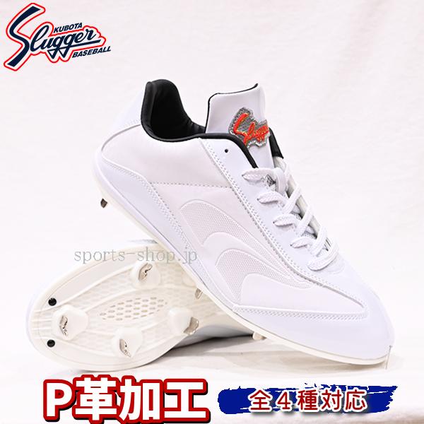 久保田スラッガー（KUBOTA SLUGGER） あすつく スパイク D-007W