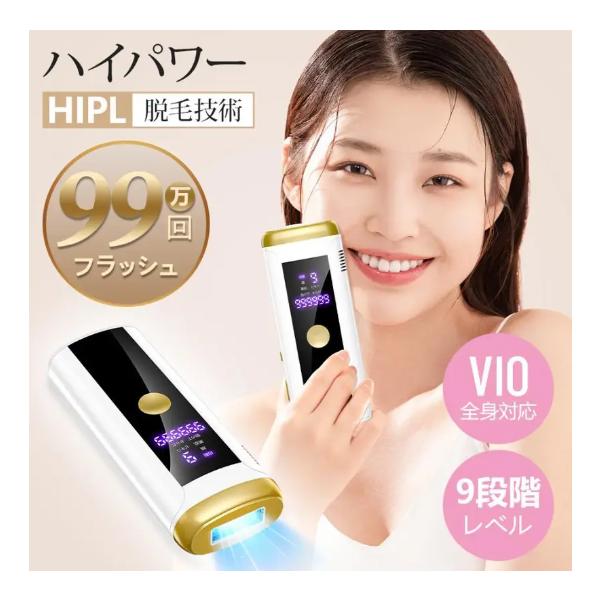 脱毛器 光脱毛器 フラッシュ IPL脱毛器 レーザー脱毛 VIO脱毛 冷感脱毛