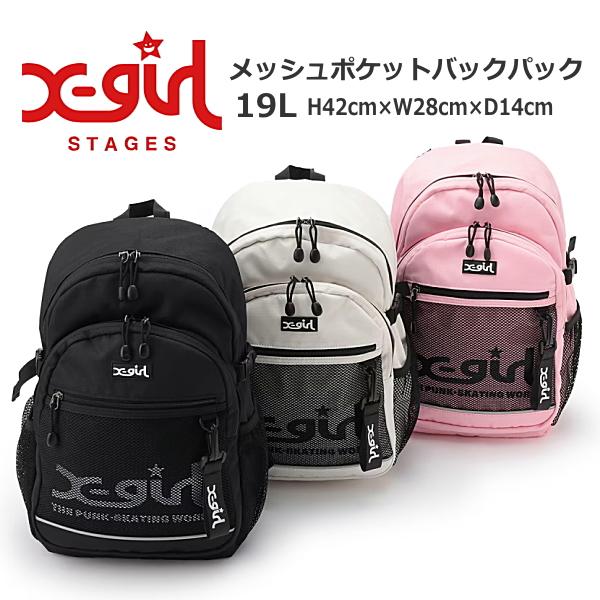 X-girl Stages（エックスガールステージス） 送料無料 キッズ リュック