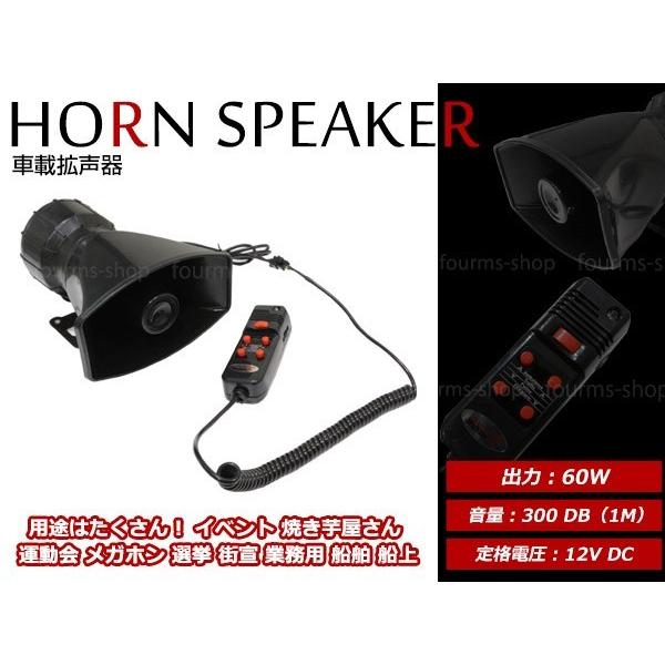 300db 60W 12V車載用 大音量 爆音 拡声器 スピーカー & マイク アンプ