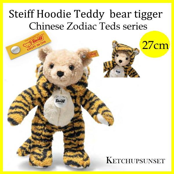 Steiff（シュタイフ） テディベア 干支シリーズ フーディー テディベア