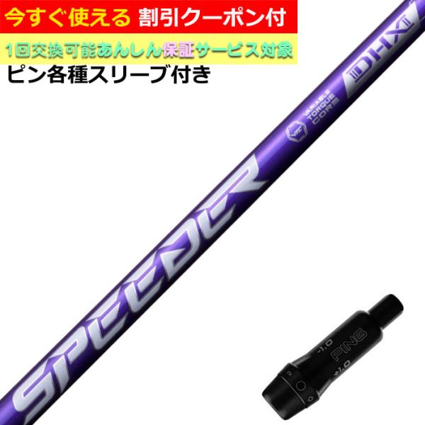 フジクラシャフト クーポン付 ピン各種OEMスリーブ付シャフト