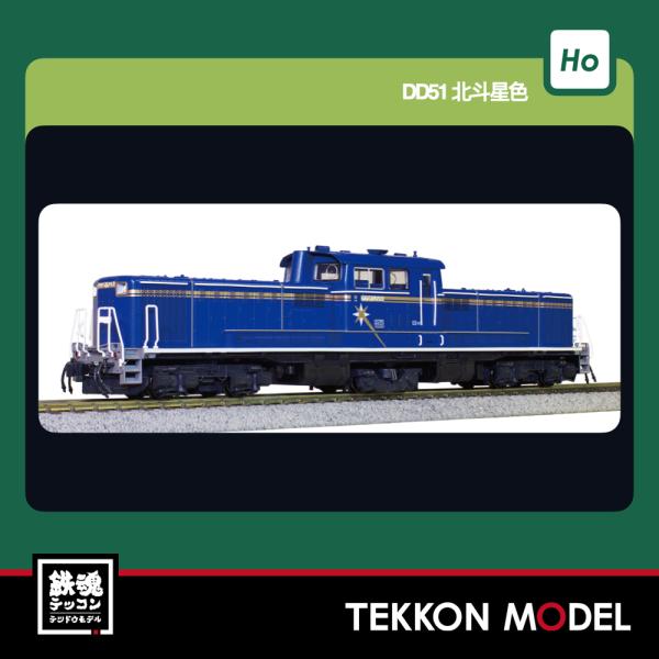 カトー（KATO） Nゲージ KATO 1-704A (HO)DD51 北斗星色 2026年5月販売
