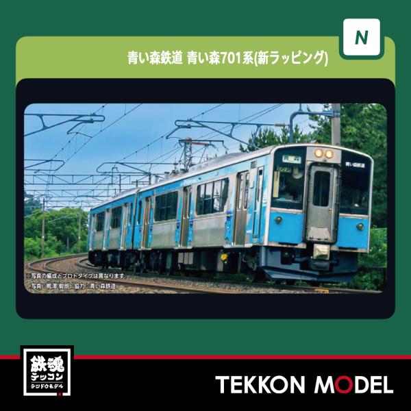 カトー（KATO） Nゲージ KATO 10-1562 青い森鉄道 青い森701系(新