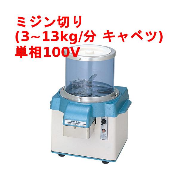 中部コーポレーション バーチカルフードカッター BIG [CV-220A] 幅364