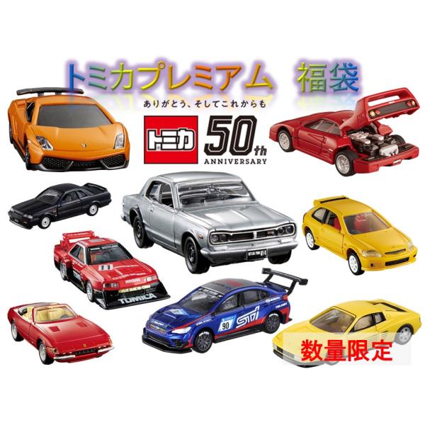 トミカ トミカプレミアム 福袋 発売記念仕様1台封入 : Tesoro.net